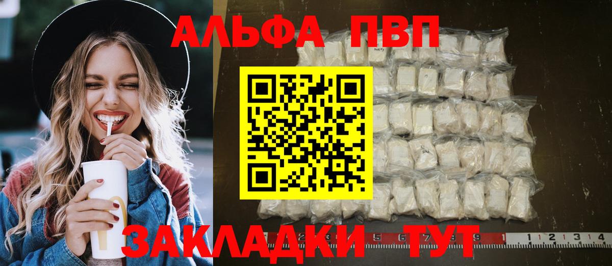 APVP Соль Знаменск