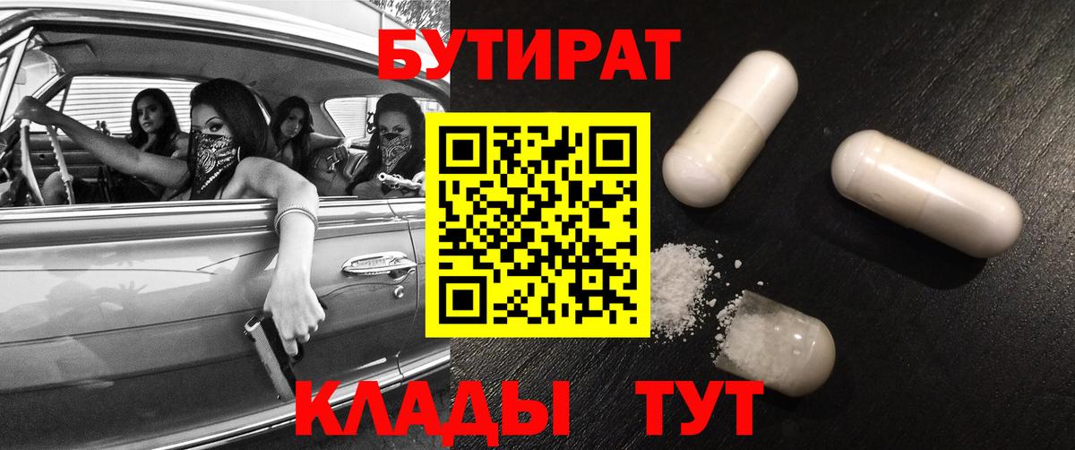 Знаменск  Бутират жидкий экстази  Вход с VPN 