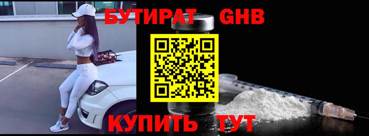 БУТИРАТ буратино Знаменск