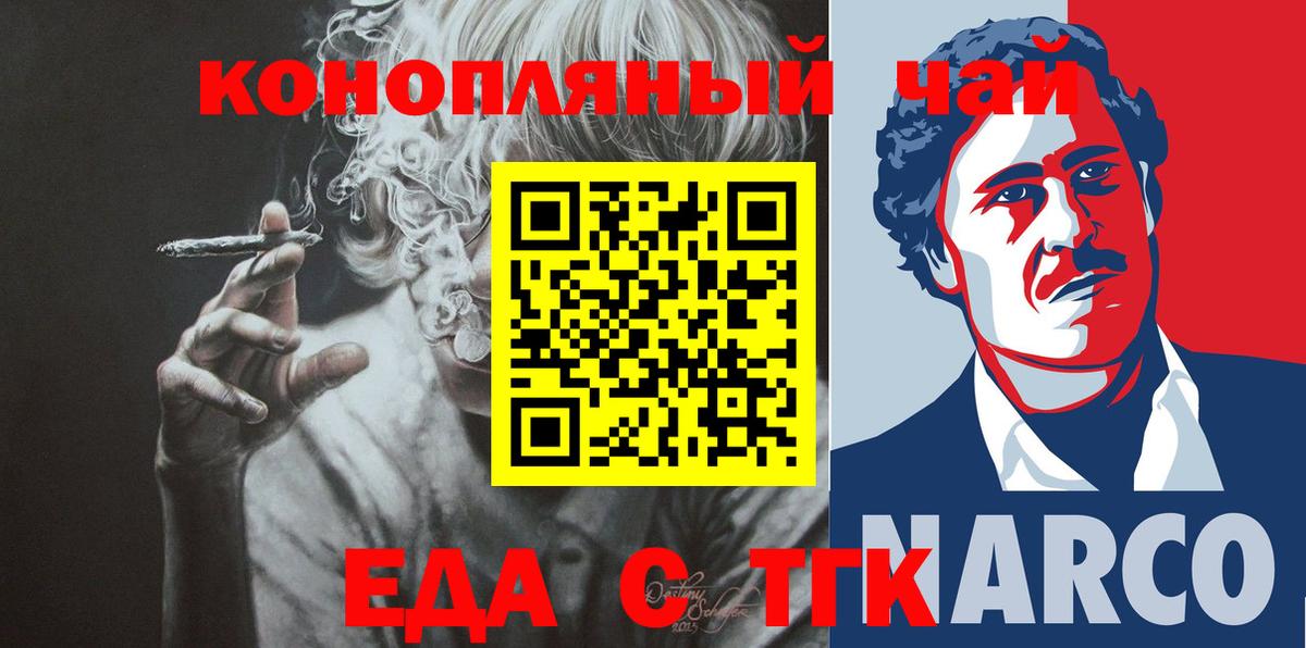 Печенье с ТГК конопля  Знаменск 