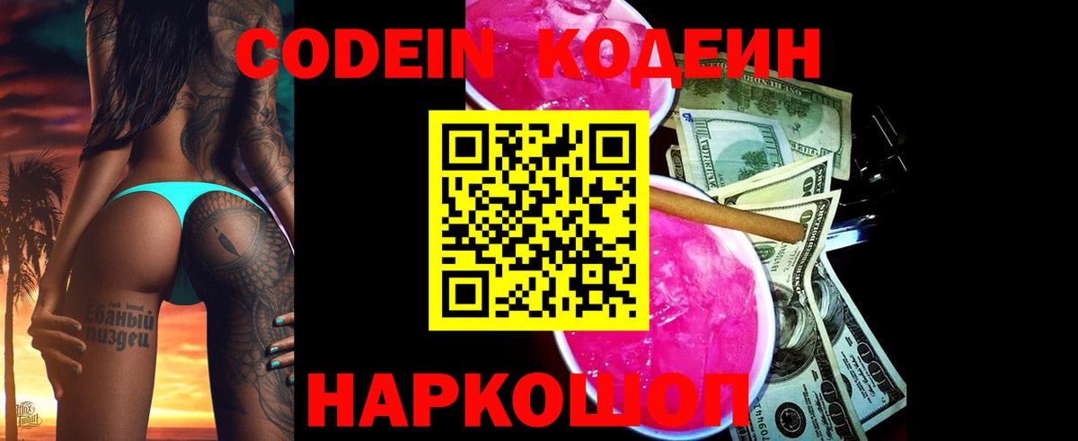 Codein напиток Lean (лин)  Вход с VPN  Знаменск  Кодеиновый сироп Lean Purple Drank 