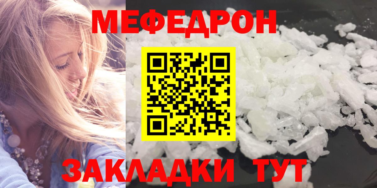 МЕФ кристаллы Знаменск