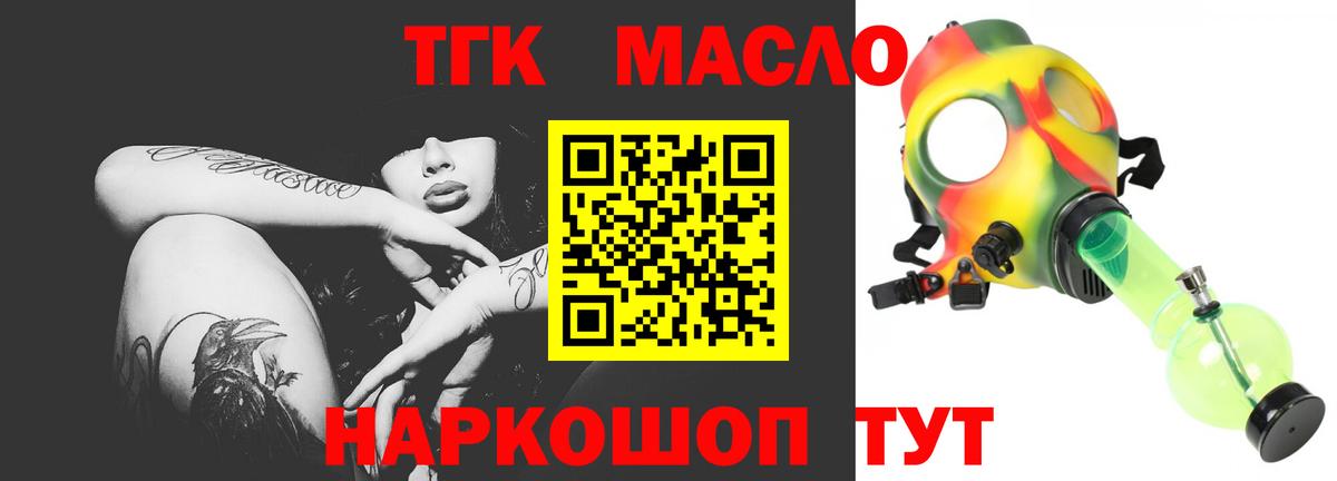 Дистиллят ТГК THC oil  ТГК гашишное масло  Вход с VPN  Знаменск 
